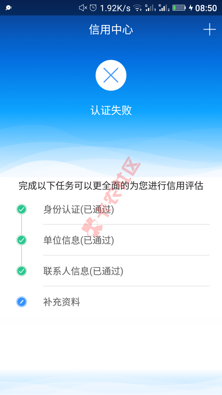 信而富都通过了，就是下面显示补充资料怎么87 / 作者:各种款式 / 