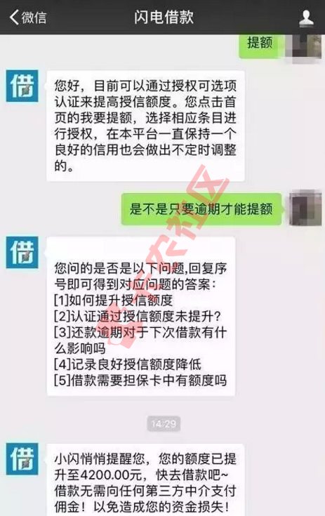 闪电借款暴力极速提额方法详细解说 最少500-100090 / 作者:阿珂 / 