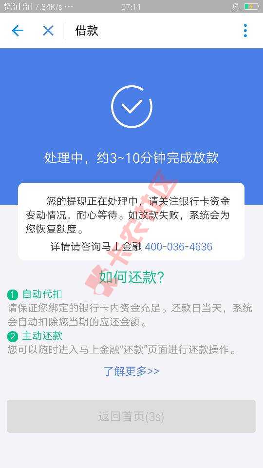 支付宝马上金融点完借款额度仍然在并且不出93 / 作者:李金达 / 