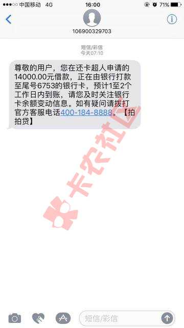 还卡超人成功下款14000，哈哈哈哈，真58 / 作者:A0东闻 / 