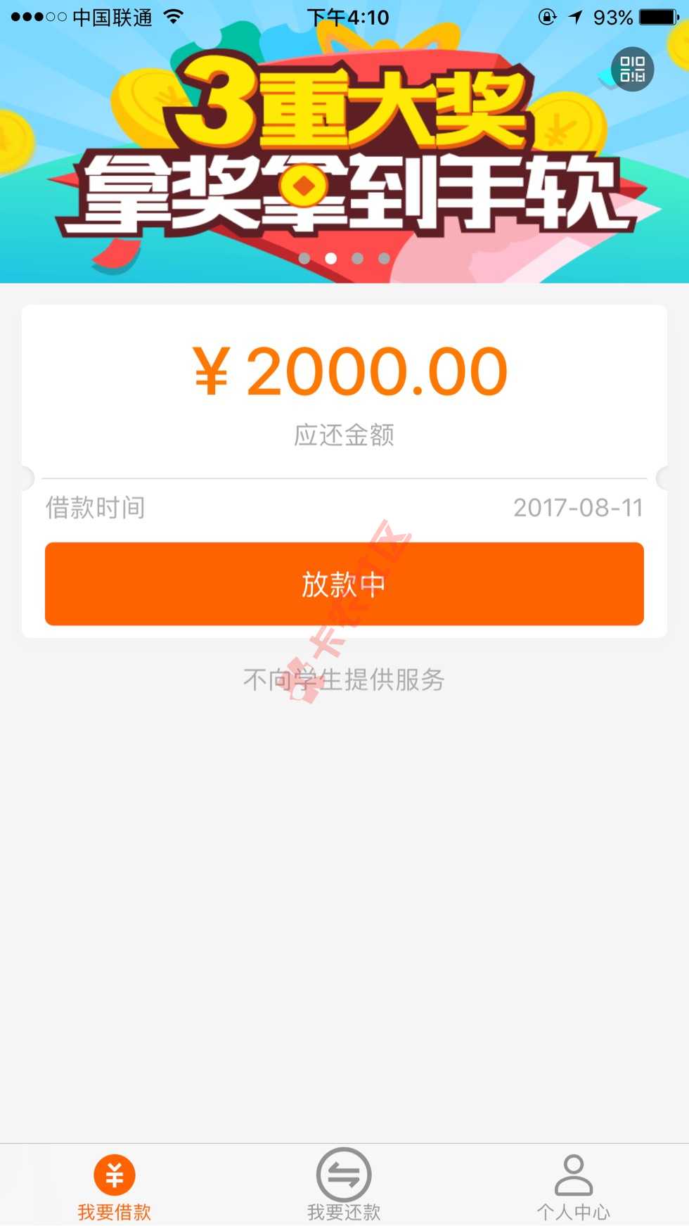 老铁们多久能到账啊13 / 作者:何少龙 / 