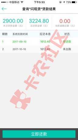 【借点钱】恭喜，您申请的闪现贷审核通过，35 / 作者:xuhongli521 / 