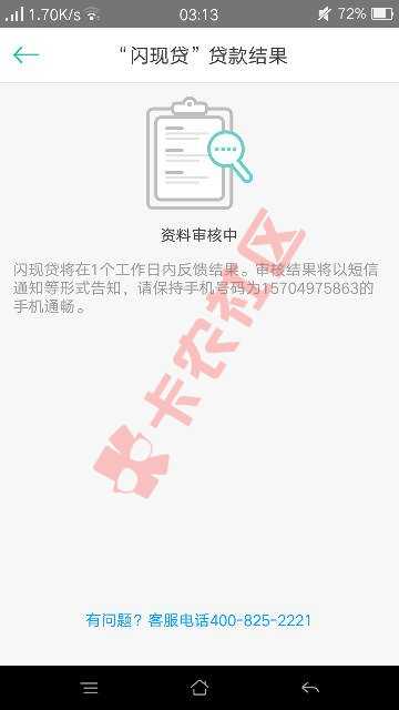【借点钱】恭喜，您申请的闪现贷审核通过，46 / 作者:人生如戏游戏 / 