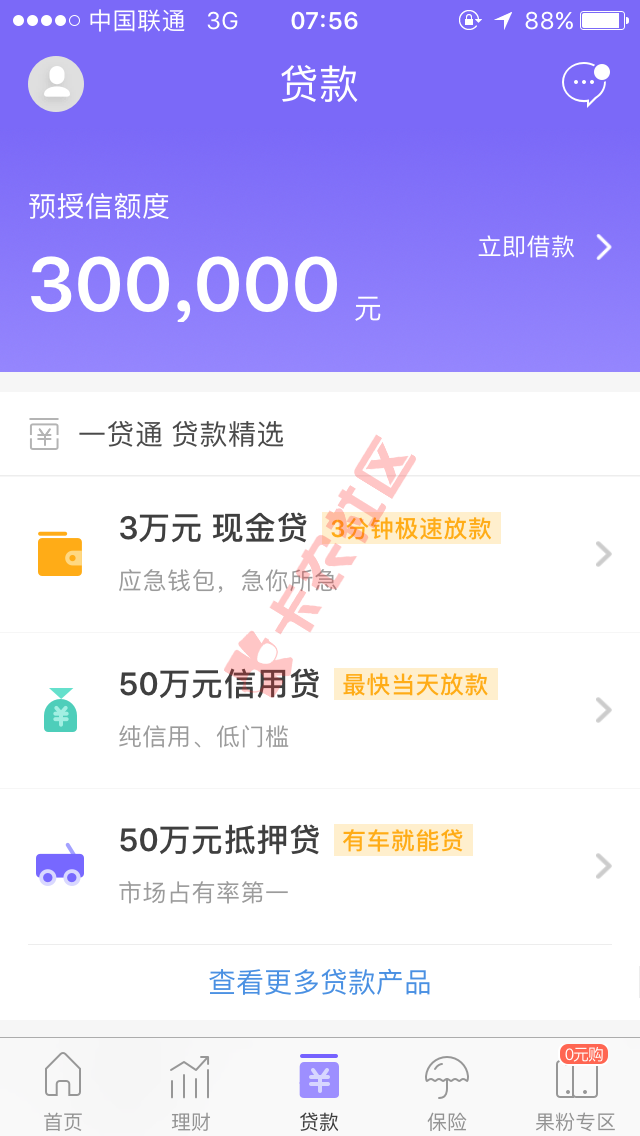 平安一账通的预授信额度假的吗22 / 作者:_____瞎 / 