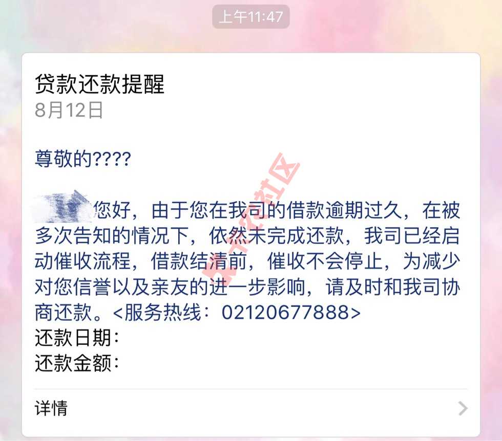 有谁遇过现金巴士的催收，怎么催的42 / 作者:思思s / 