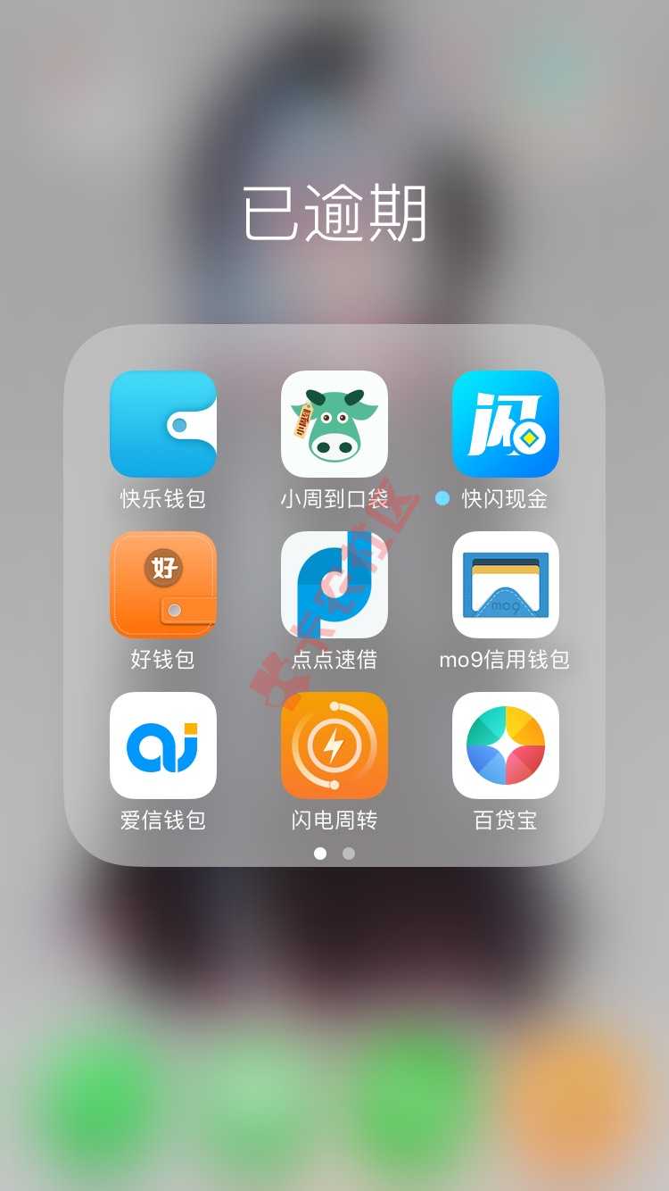 逾期十多个口子了，这会炸开了锅，我该何去何从。心情复杂啊。。 ...72 / 作者:无可用名字 / 