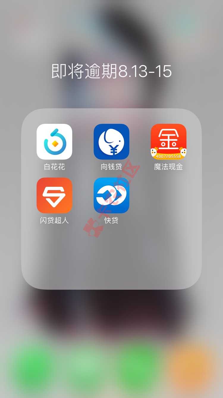 逾期十多个口子了，这会炸开了锅，我该何去何从。心情复杂啊。。 ...58 / 作者:无可用名字 / 