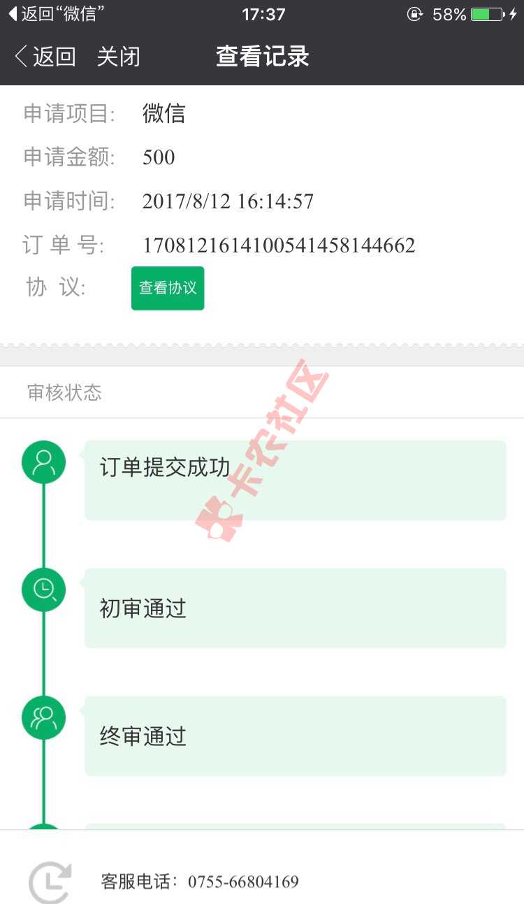 51钱包，下款了，全程不到十分钟，之前都75 / 作者:彬彬彬有礼 / 