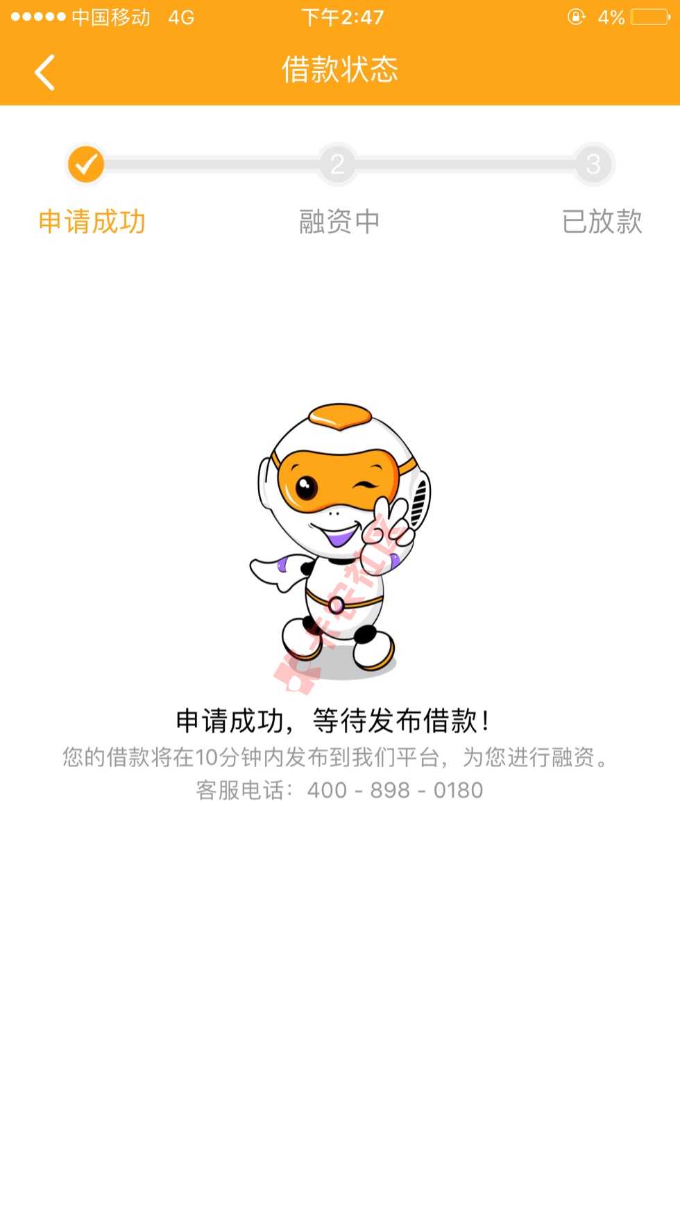 秒借通过了51 / 作者:熙陌陌 / 