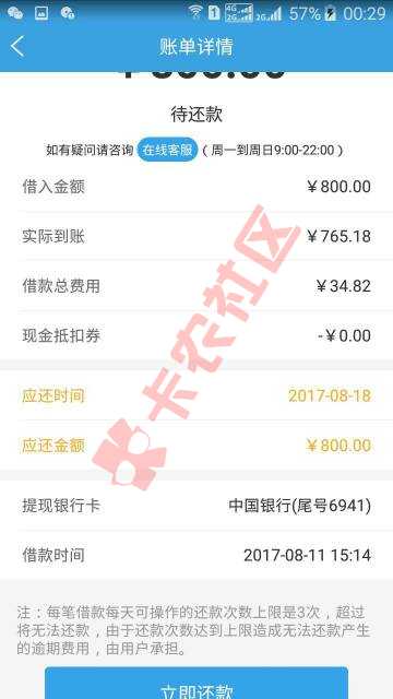 今天最后几分钟完成还款，又多苟活了一天，52 / 作者:fanmin6869 / 