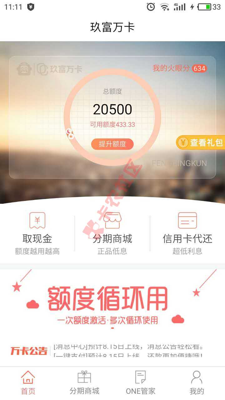 玖富万卡20500，老铁们知道怎么提额吗？所有东西都认证完了，缺钱用，兄弟 ...77 / 作者:你的专属男神 / 