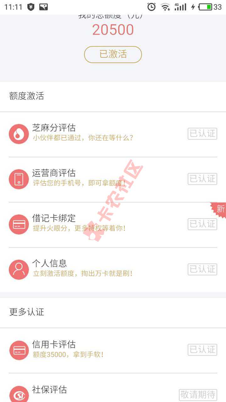 玖富万卡20500，老铁们知道怎么提额吗？所有东西都认证完了，缺钱用，兄弟 ...78 / 作者:你的专属男神 / 