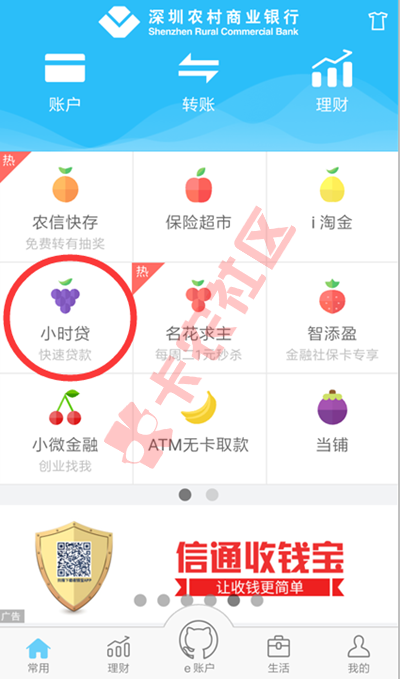 新口子信通小时贷  深圳农商银行旗下 最高10w8 / 作者:卡农小编 / 