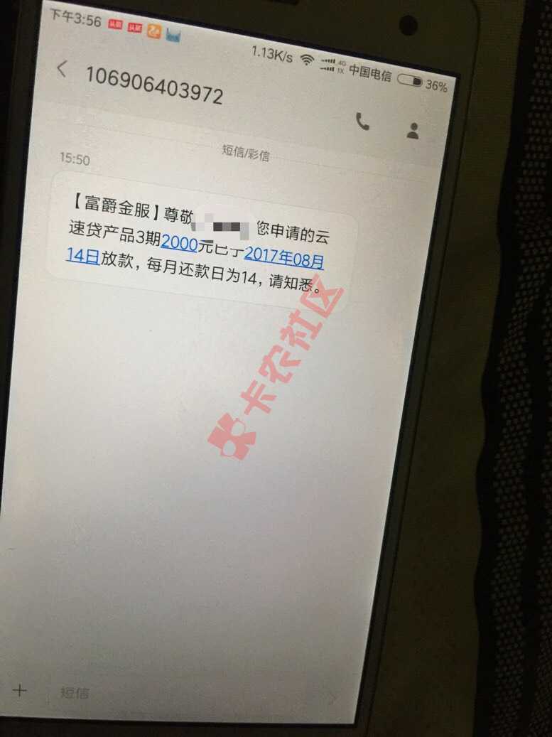 云科贷放款了老哥们，历时25天78 / 作者:gx12138 / 