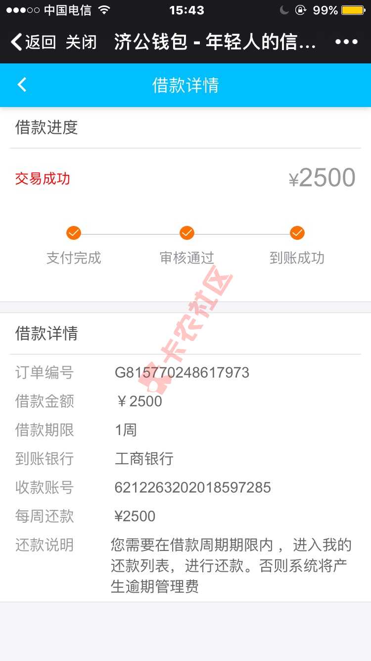 下款了、济公钱包，还有下的吗71 / 作者:万宇阳 / 
