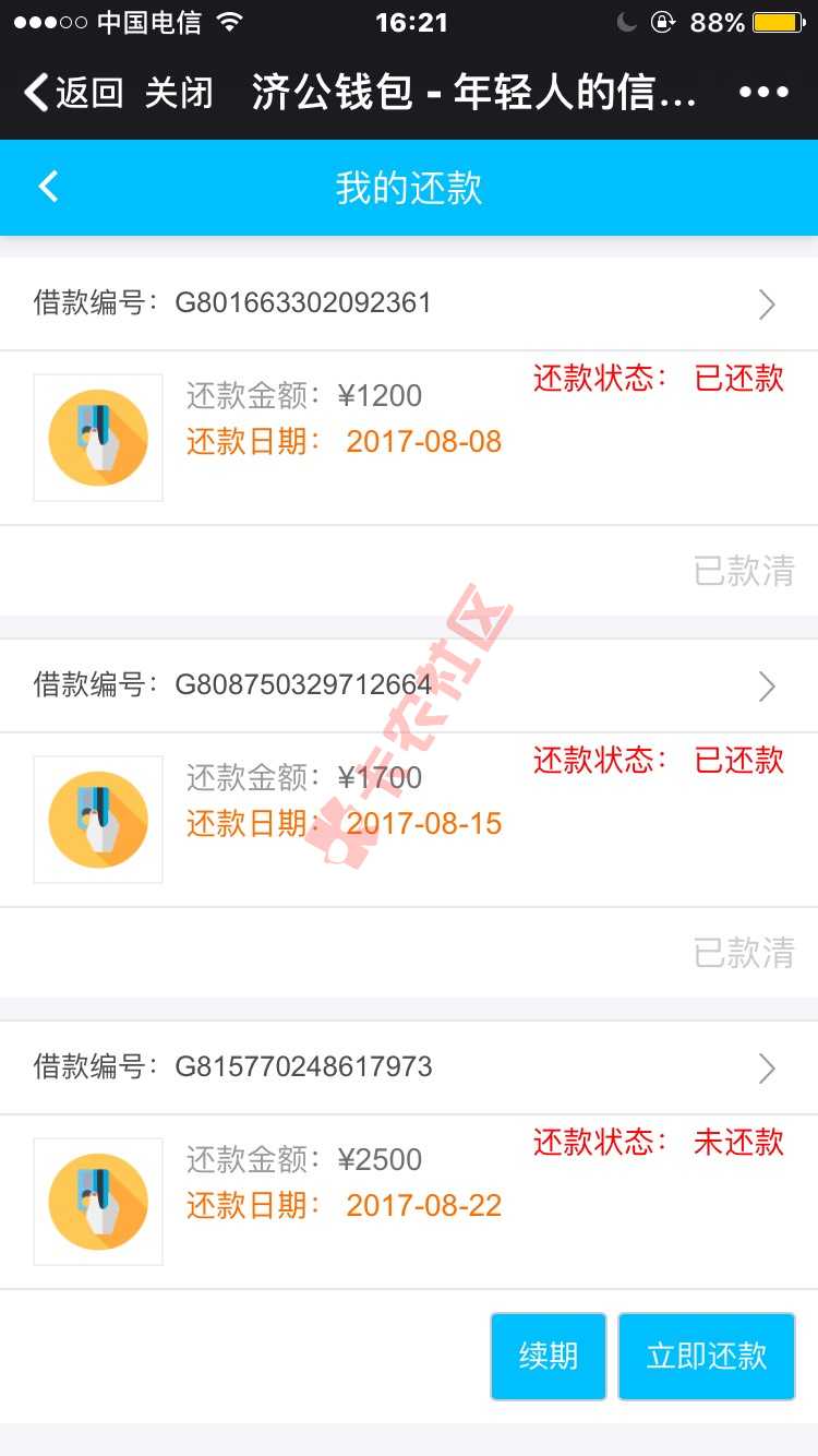 下款了、济公钱包，还有下的吗6 / 作者:万宇阳 / 