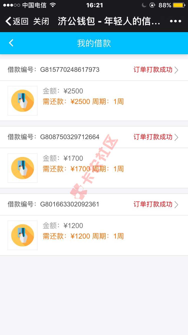 下款了、济公钱包，还有下的吗14 / 作者:万宇阳 / 