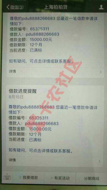 拍拍旗下产品额度不共享，运气好的可以同时15 / 作者:402297922 / 