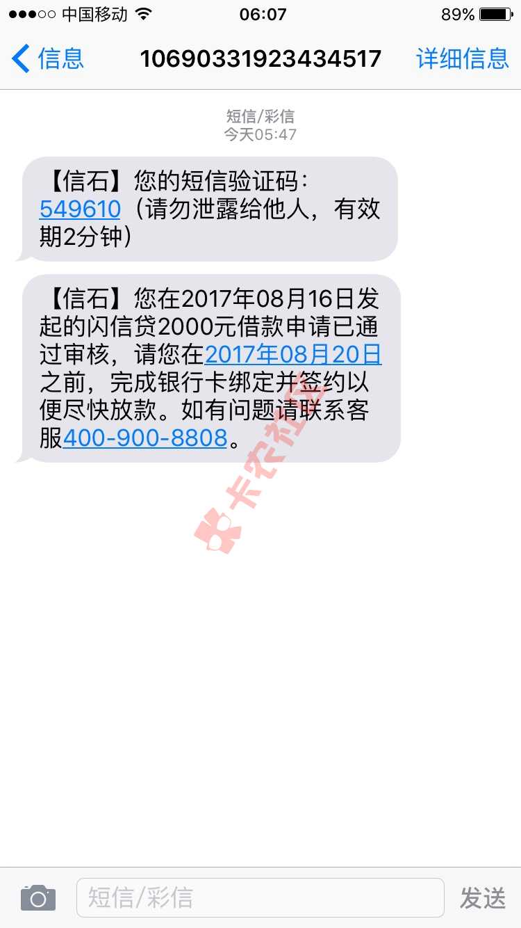 大家赶紧试试，微信关注信石官微，闪信贷。67 / 作者:732899457 / 