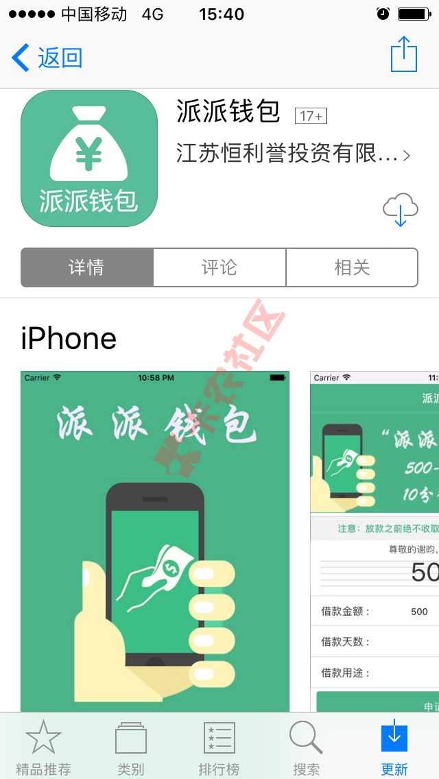 口子名：派派钱包，本人没芝麻撸不了，苹果16 / 作者:流苏 / 