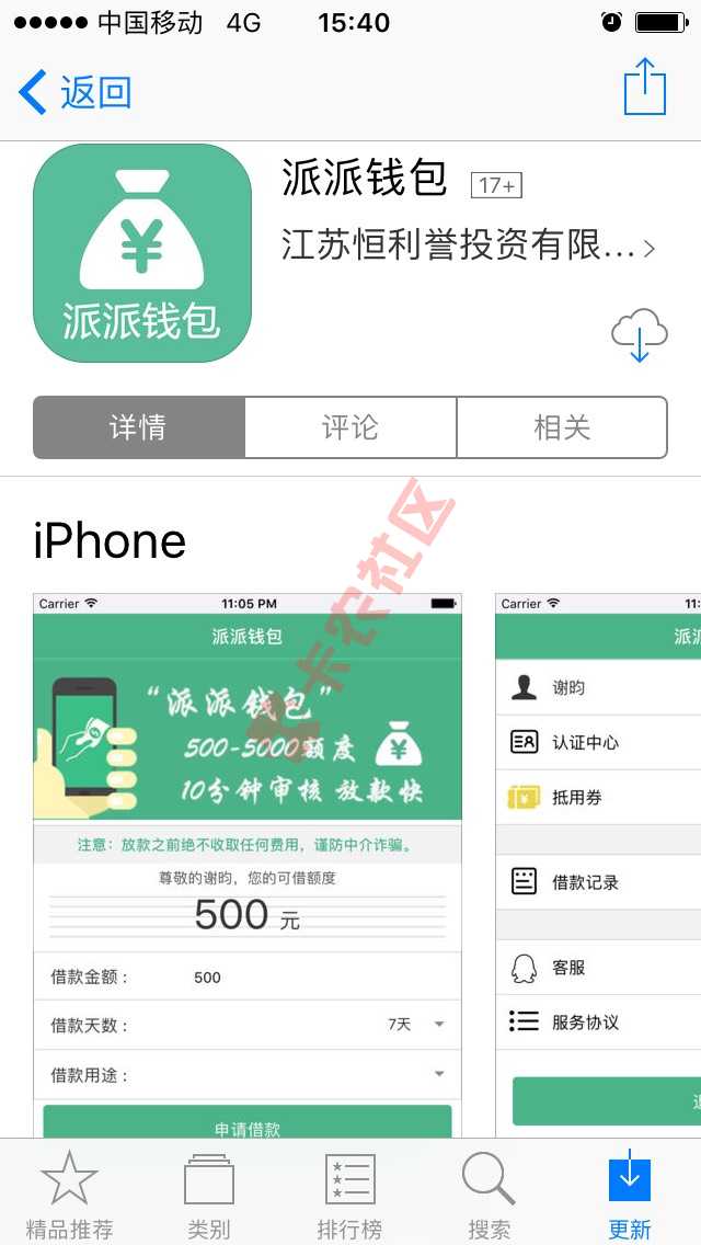 口子名：派派钱包，本人没芝麻撸不了，苹果37 / 作者:流苏 / 