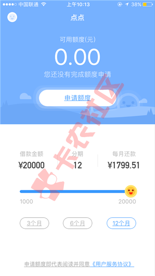 众安旗下新口子：点点 最高5w  可借1年59 / 作者:dn诗 / 