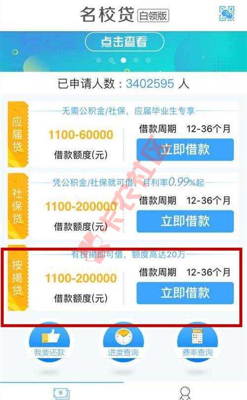 最新按揭房贷款  名校贷旗下 芝麻分550以上即可贷34 / 作者:卡农小编 / 