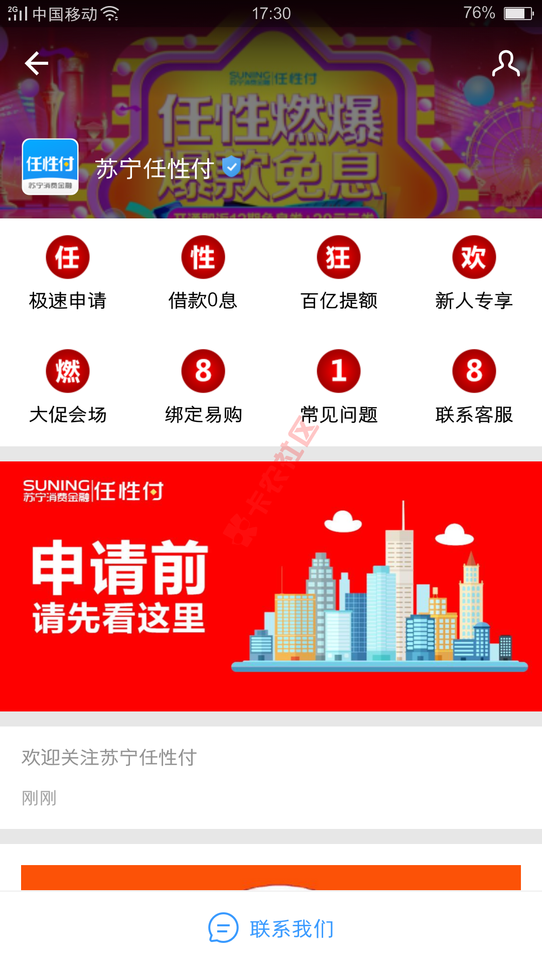 818任性付  芝麻分650以下破解方法31 / 作者:卡农音乐人 / 