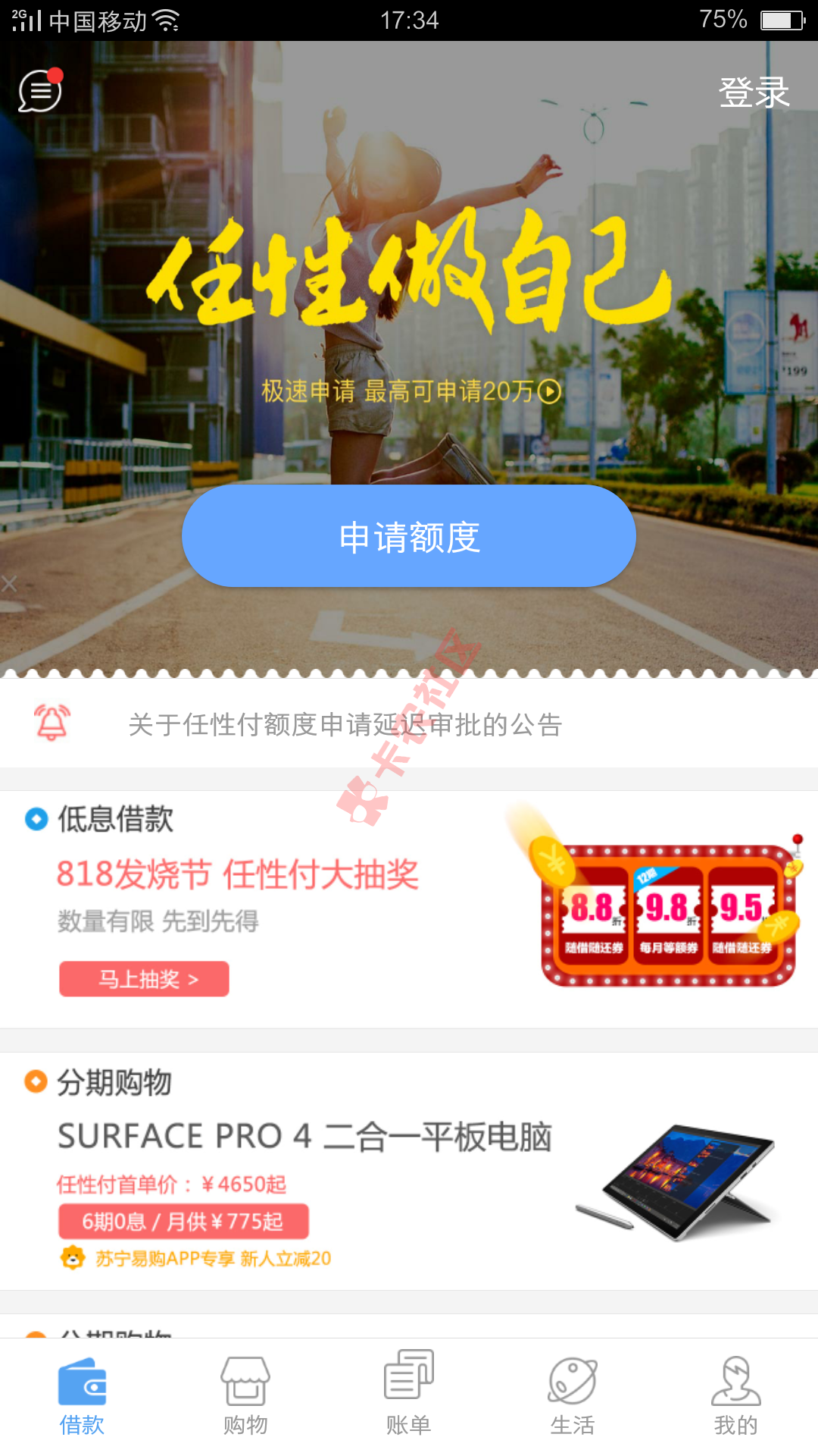 818任性付  芝麻分650以下破解方法68 / 作者:卡农音乐人 / 