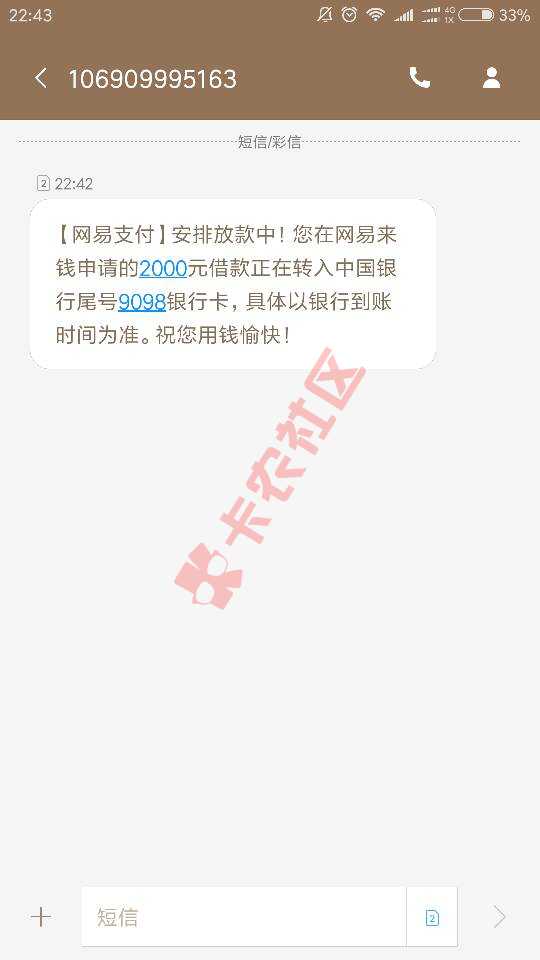 秒过放款中网易支付来钱47 / 作者:赤心 / 