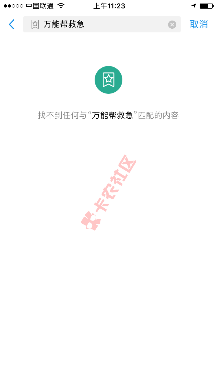 有在支付宝万能帮救急申请过贷款的吗？现在准备还款怎么支付宝公众号搜不到 ...37 / 作者:黑到底 / 