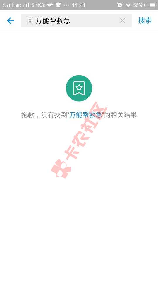 有在支付宝万能帮救急申请过贷款的吗？现在准备还款怎么支付宝公众号搜不到 ...82 / 作者:非诚心诚意 / 