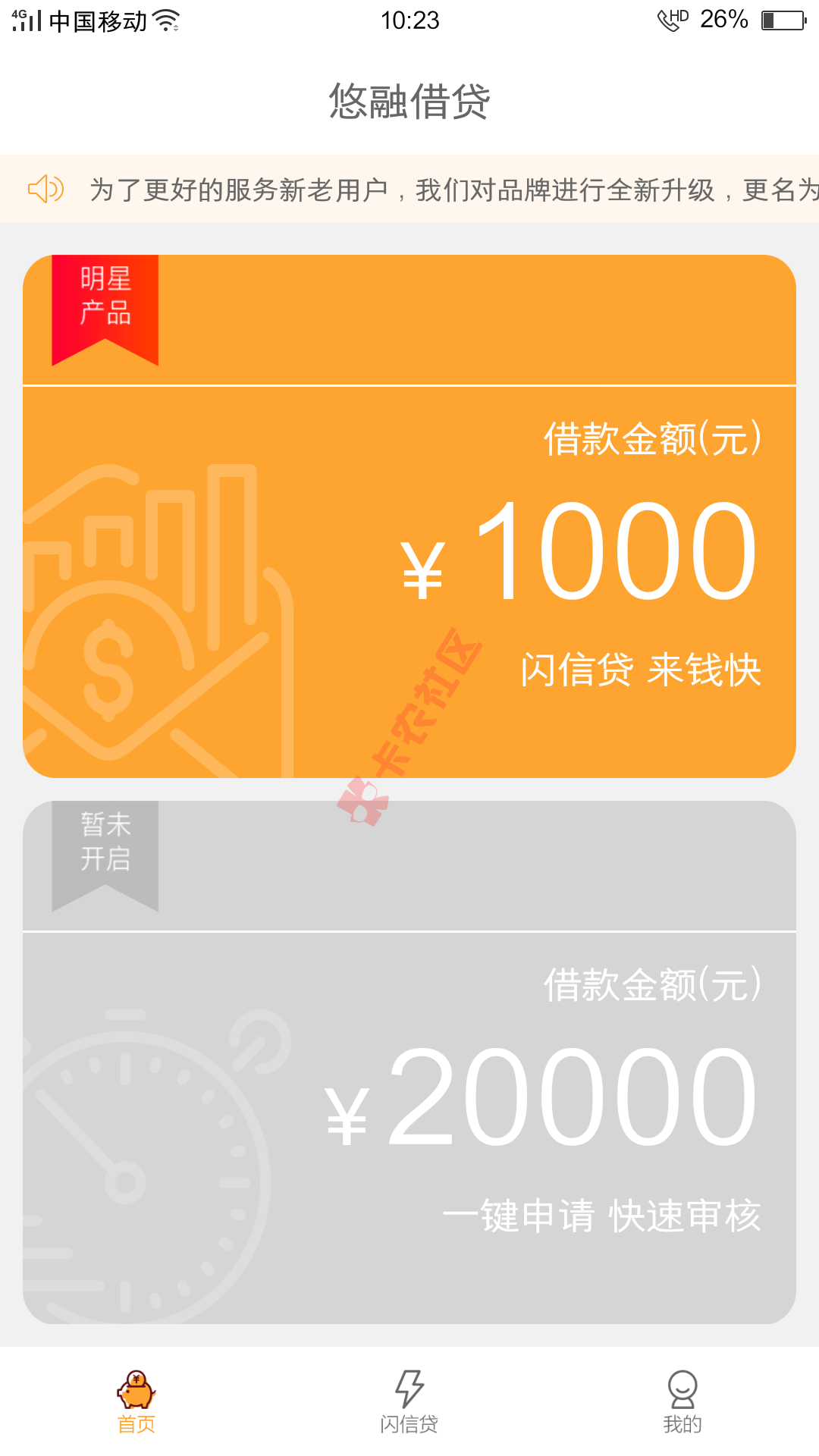 悠融借貸全新升級 授權芝麻分 1000元秒到賬