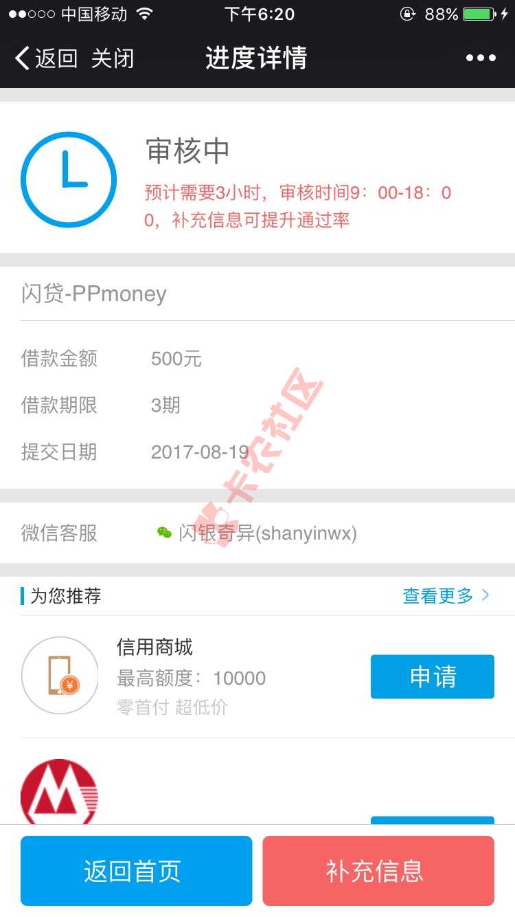 闪银闪贷可以了，白天点不出来的现在去看看87 / 作者:wo24 / 