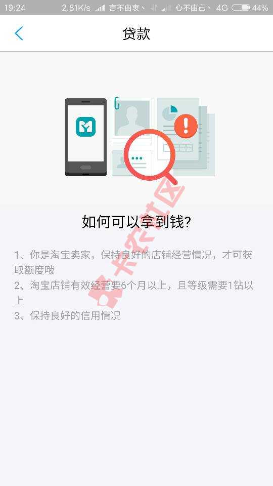 网商银行，前后不到一个月的规划打造50 / 作者:kiss丶风雨 / 