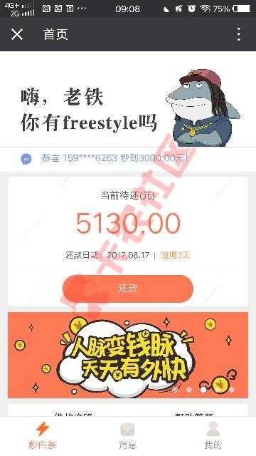 秒白条，逾期1天的时候就爆通讯录，我不打89 / 作者:zj... / 