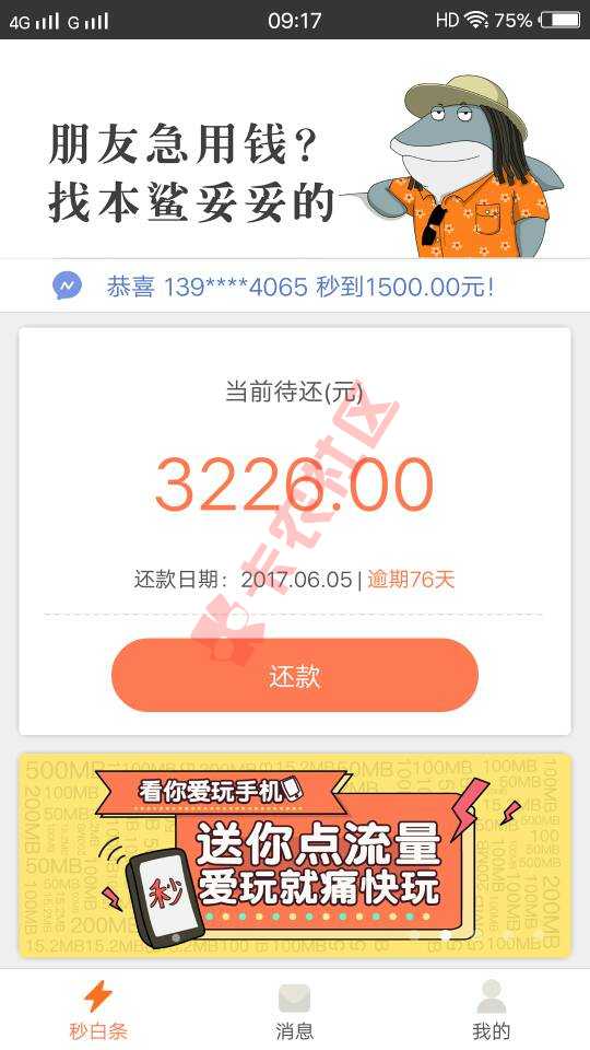 秒白条，逾期1天的时候就爆通讯录，我不打52 / 作者:A最美的^_^遇见 / 