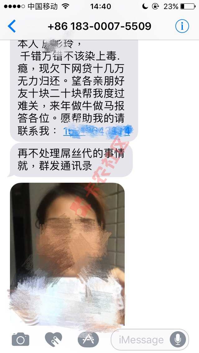 屌丝贷的催收，你麻痹，才逾期一天你就这样51 / 作者:九命喵喵 / 