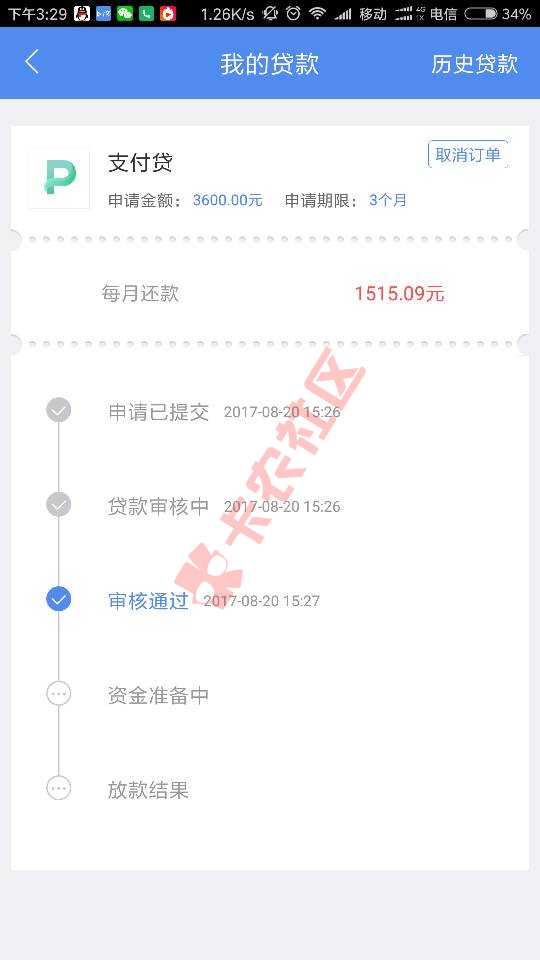 原子贷的支付贷秒过3600。需要的可以试60 / 作者:一生相守 / 