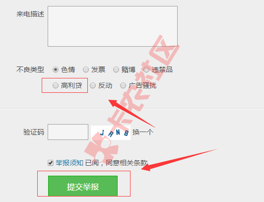 遇到暴力催收怎么办  如何通过下面10个渠道投诉网贷87 / 作者:卡农小编 / 