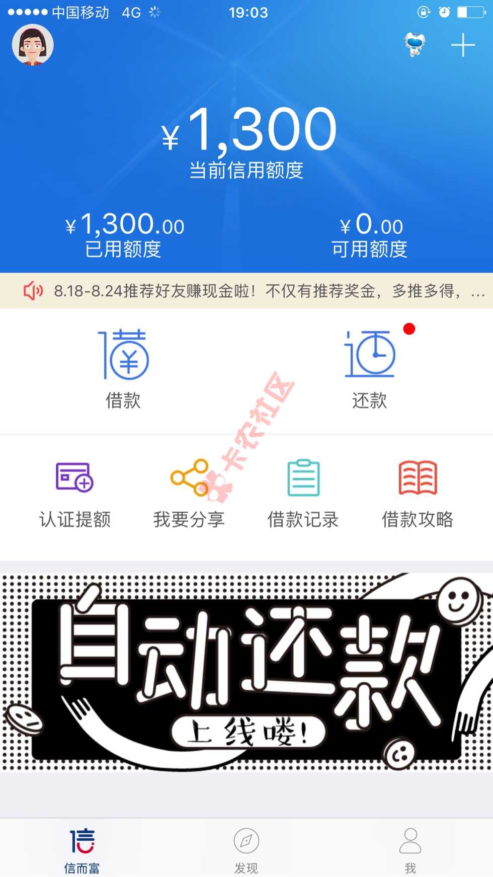 信而富逾期8天，还了还能借吗？已经黑的不52 / 作者:nardus / 