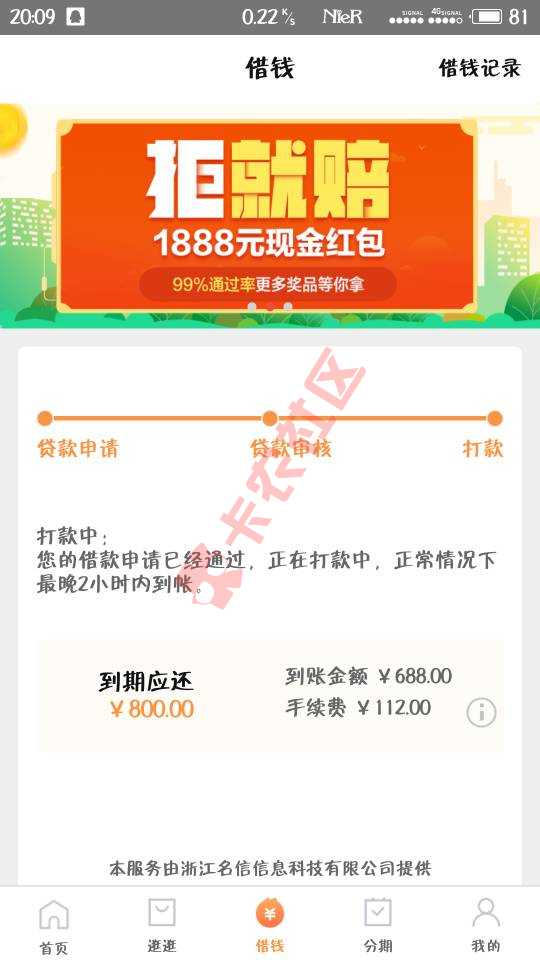 老哥们赶紧去撸啊51返呗之前一直风控刚刚8 / 作者:fde / 