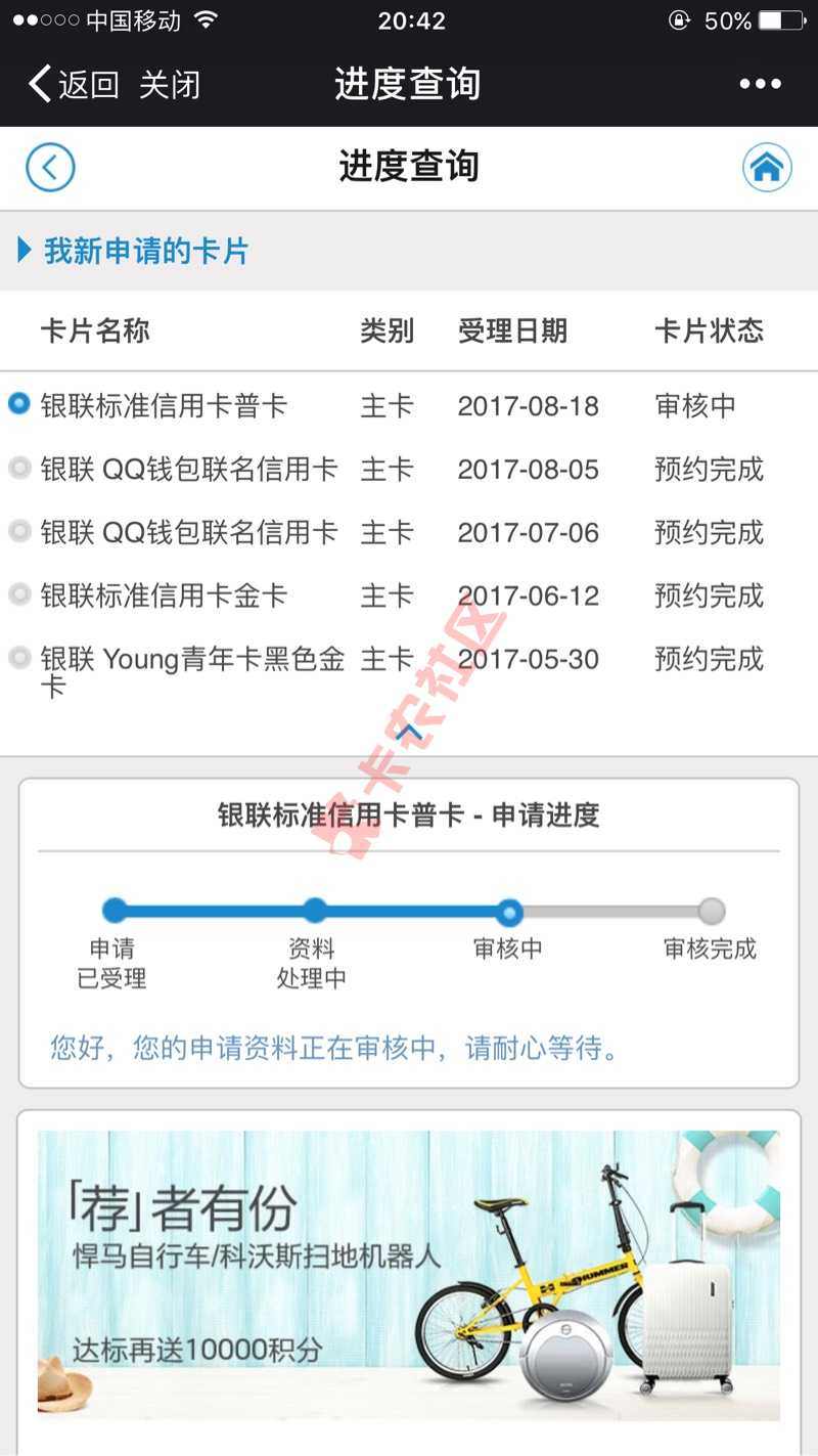 招行卡一般审核多久。3天了。还在审核中。35 / 作者:.....' / 