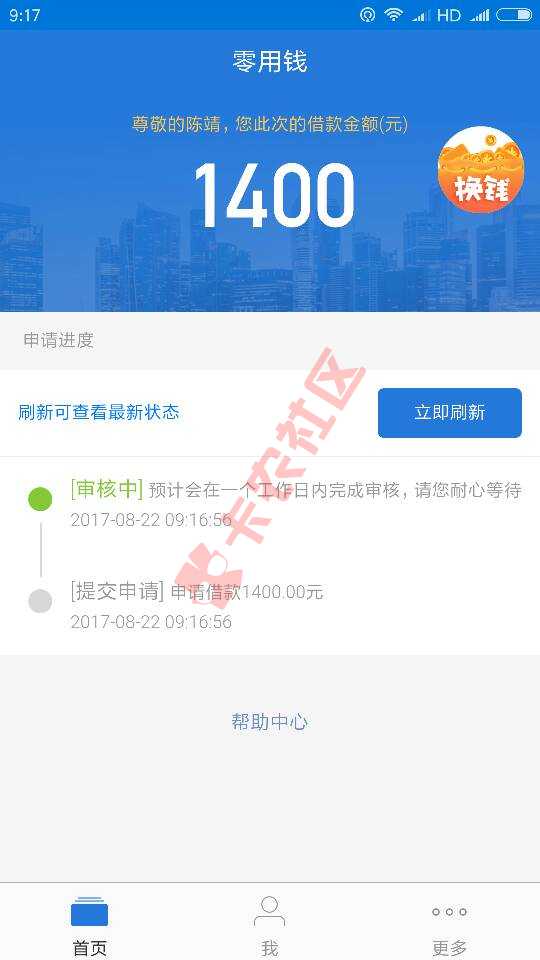 有51零用钱额度提现不了的注意了！51信用卡管家里有这个滚动条显示19 / 作者:门清黑 / 