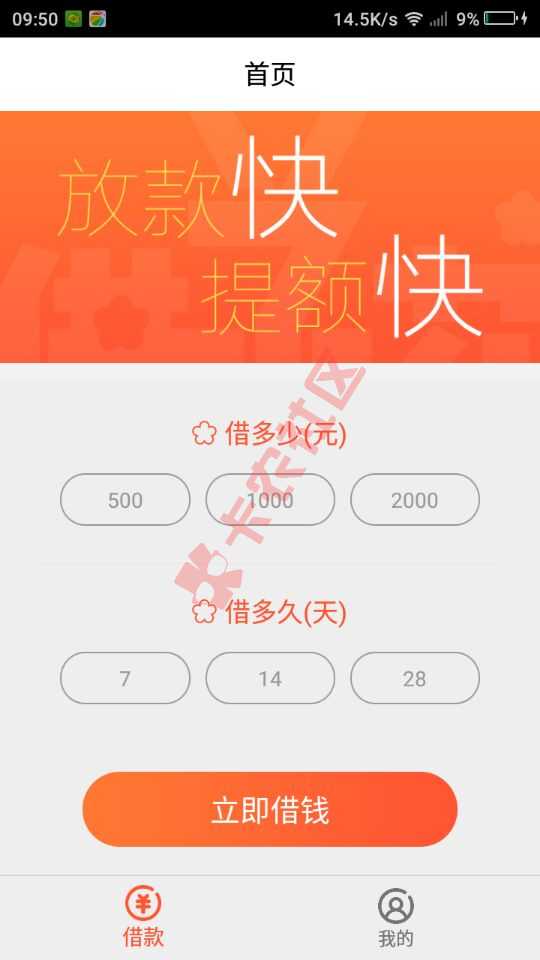 新口子借了花  类似现金白卡  最高200021 / 作者:卡农小编 / 