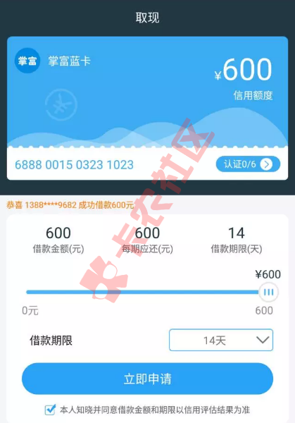 【掌富贷】验证实名信息,简单资料即可申请1000 实战普遍...24 / 作者:大刀 / 