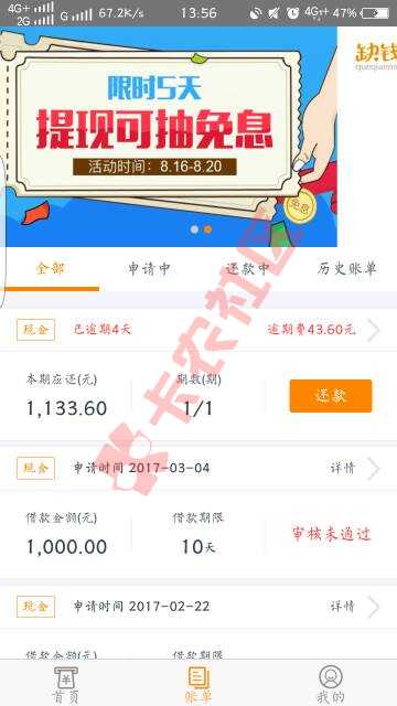 趣还钱，现金巴士，百仟，闪银，2345贷18 / 作者:撸了就不还 / 