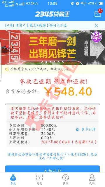趣还钱，现金巴士，百仟，闪银，2345贷67 / 作者:撸了就不还 / 