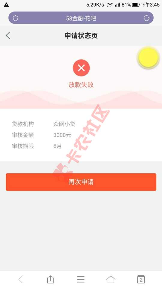 58金融花吧有成功有失败进来看看放款成功的的都是今天中午放款的是批量放款 ...1 / 作者:洋哥ge / 