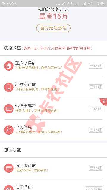 玖富万卡，额度激活不了，个人信息认证点不88 / 作者:南巷雨落。 / 